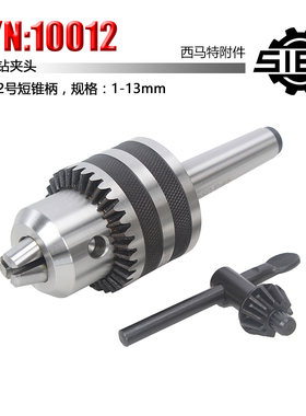 新 西马特莫氏2号S/N:10012 家用小型车床尾座钻夹头加锥柄