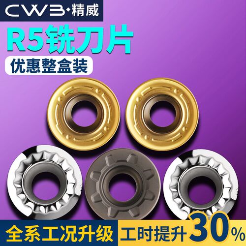 数控铣刀片RPMW硬质合金R5加工中心铣床铣刀片刀粒RPMT圆刀粒刀具