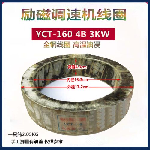 YCT-160 4B 3KW 铜线 电磁调速电机励磁 线圈 电阻26.3附近 现货