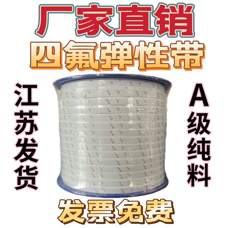 聚四氟乙烯弹性带自粘耐高温纯料膨胀PTFE密封带法兰垫海绵条软带
