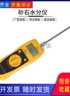 矿石LD-100F型砂子砂石水分测定仪含水率测试仪水分检测仪测量仪