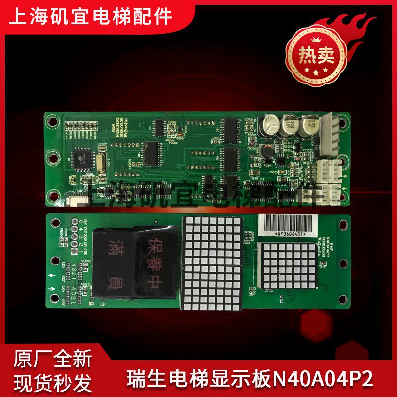 上海瑞生电梯外呼显示板N40A04P2,R&S控制系统,实物拍摄新