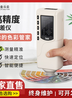 金斗云高精度便携式色差仪测试仪SR62色差检测仪SR-64色差计SR66