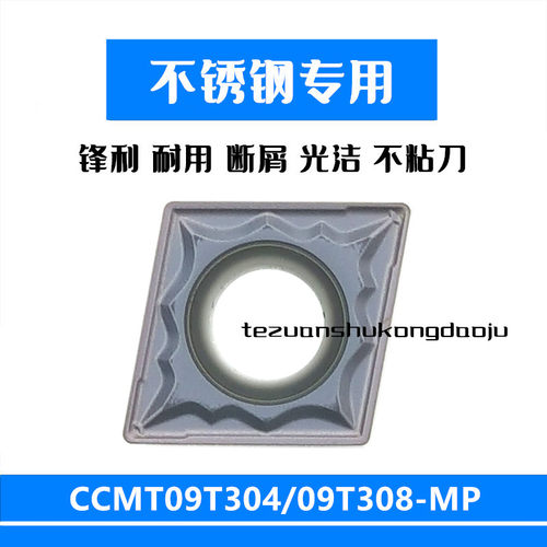 进口不锈钢专用内孔/镗孔数控车刀片CCMT09T304/09T308-MP断屑好