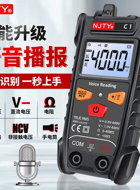 天宇智能语音播报万用表小型傻瓜式数字万能表电工专用自动识别C1
