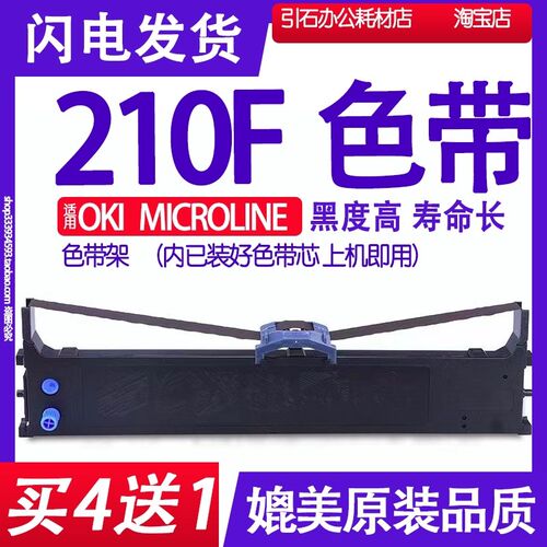 MICROLINE 210F色带 适用OKI 210F色带架 24pin printer墨盒 碳带