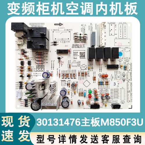 适用于格力空调30131476主板 M850F3U电脑板GRJ805-A 电路板全新