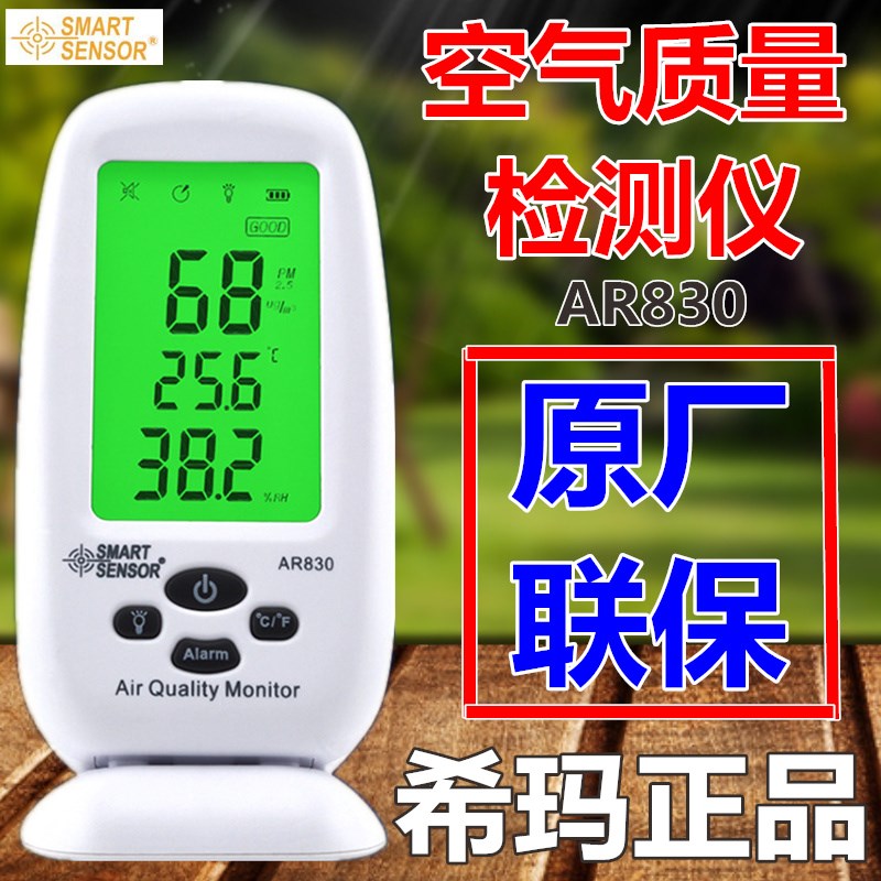 希玛AR830气体检测仪PM2.5浓度测量仪雾霾检测仪空气质量检测定仪