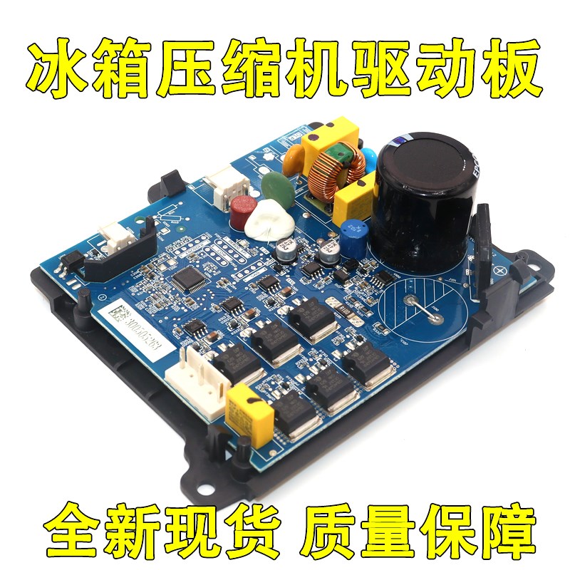 适用美的海尔冰箱压缩机变频驱动板VTH/VNB1113Y/VNX1113Y 全新