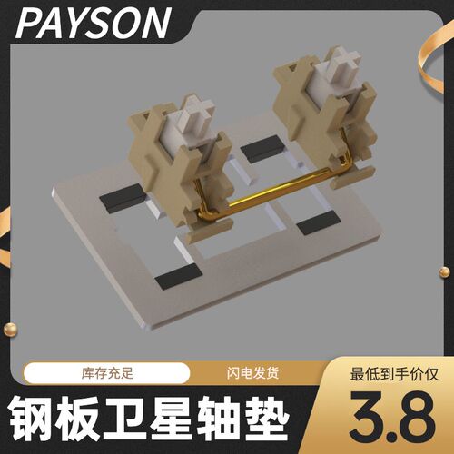 机械键盘大键位调教卫星轴调校稳固垫铁氟龙客制化键盘特氟龙胶带