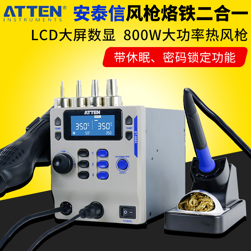 安泰信热风枪电烙铁二合一焊台手机维修焊接工具大功率恒温拆焊台