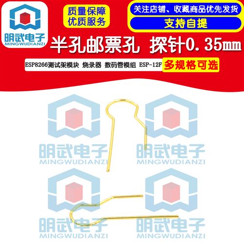 ESP8266测试架模块?烧录器 半孔邮票孔 探针 ESP-12F (50支装)