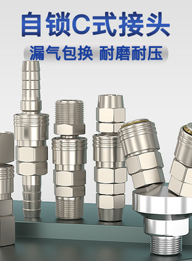 C式自锁快速接头气管快插接头空压机气泵气路接头PP+SP20配件大全