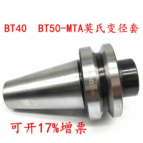 强力刀柄麻花钻刀杆BT40 BT50莫式变径套加长刀把MTA-1 2 3 4 5号