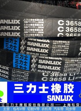 三力士皮带三角带传动带V带C3937/C6650/C2800/C3581/C3023/C3950