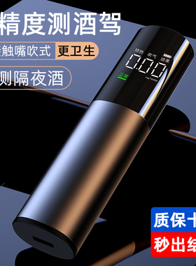 酒精测试仪测酒驾检测仪吹气式交通测酒器专用高精度测量仪酒测仪