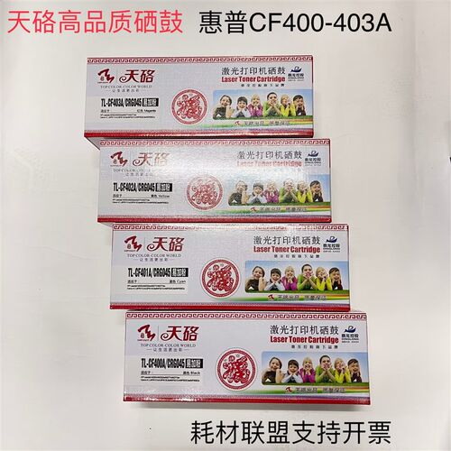 天硌HP CF400 401 402 403A硒鼓 HP M252DW M277N 277DW 201A硒鼓