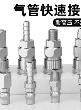 气管快速接头c式自锁气动快插公母接头空压机气泵枪接头配件PP/SP