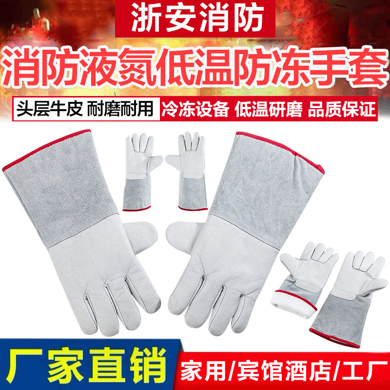 防冻手套冷藏库冰箱耐低温防寒防水液氮干冰lng加气二氧化碳灭火