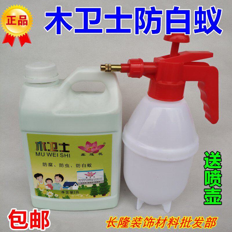鑫莲花木卫士防腐防虫防白蚁剂实木地板夹板防白蚁剂木板防腐剂