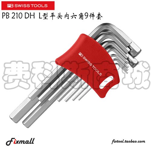 瑞士PB Swiss Tools PB 210 DH内六角扳手套装L型平头9件套公制