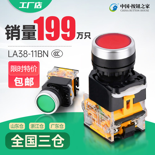 按钮开关LA38-11BN 电源自锁启动停止自复位点动圆形BNZS开关22MM