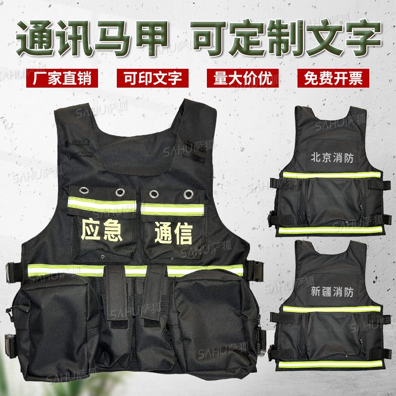 防火服通讯马甲阻燃马甲消防马甲应急救援对讲机多功能多口袋马甲