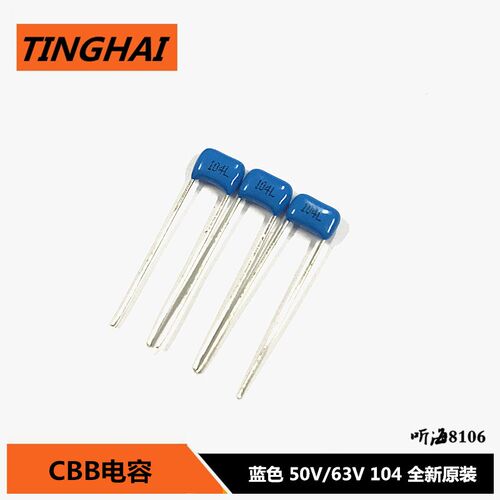 CBB电容104J 63V/50V 聚酯薄膜电容脚距5MM 0.1uF 100NF