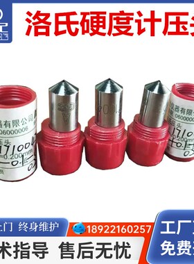 洛氏硬度计HRC-150A3华银纯天然金刚石压头钢球压头侧头硬度块