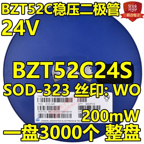 贴片稳压二极管 BZT52C24S 24V WO SOD-323 0805封装 200mW 3K/盘