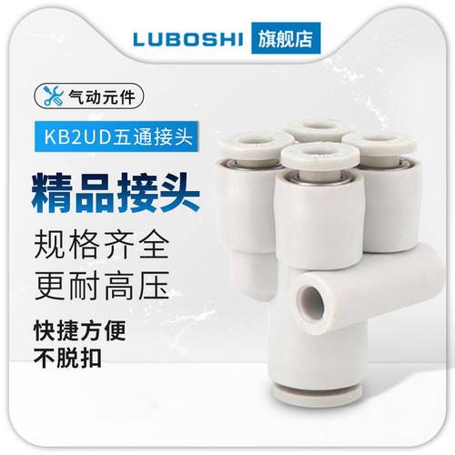 SMC型五通气管快速接头一进四出气动快插接头KQ2UD04/06螺纹变径