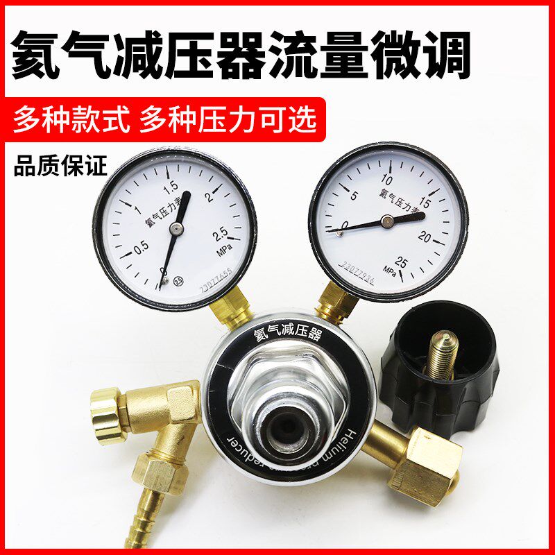 氦气瓶减压器微调流量氦气压力阀黄铜0.4/1/2.5可调调压表双头