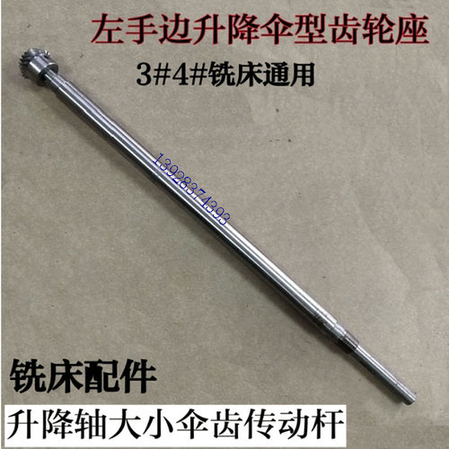 炮塔铣床配件 左手边上下手柄 Z轴升降伞形齿轮座 升降离合套杆子