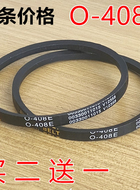 适用海尔洗衣机XQBM33-1188/200/1699/R918MY/R178三角皮带O-408E