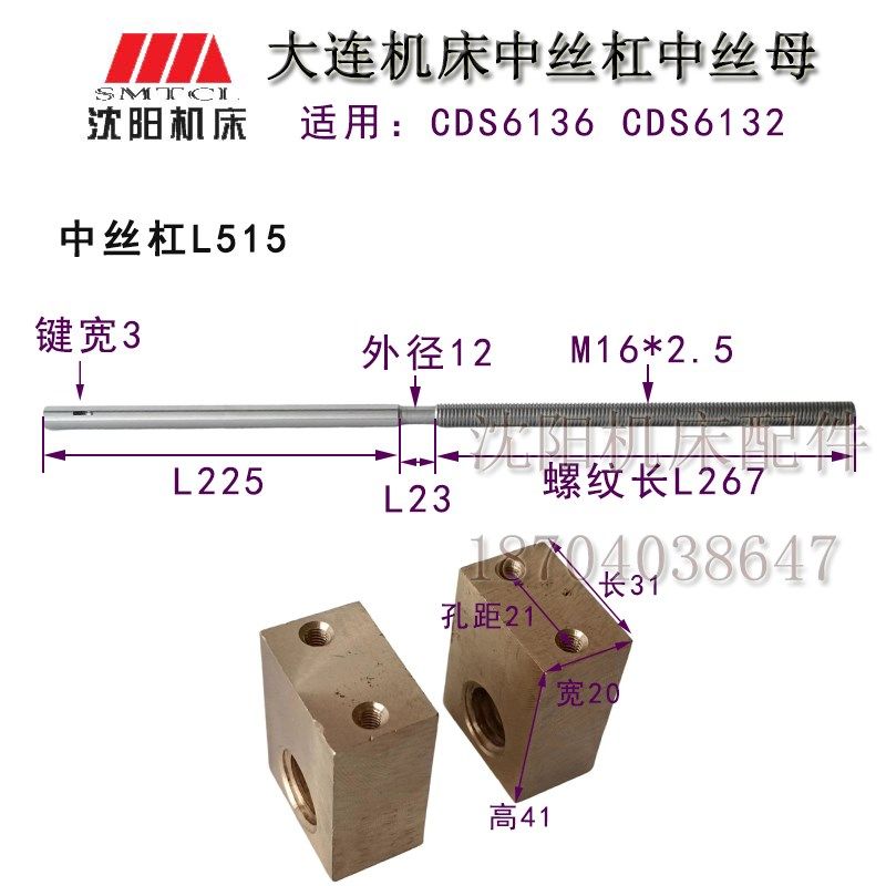 大连机床CDS6136 CDS6132车床中托板丝杠螺母中丝杆中丝母原厂