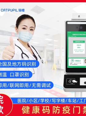 防疫健康码人脸识别考勤一体机测温扫码器写字楼刷卡门禁系统