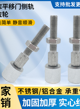 冷冻库防撞架轴承平移门侧轨限位轮螺杆定位轮M10定滑轮导轨导轮