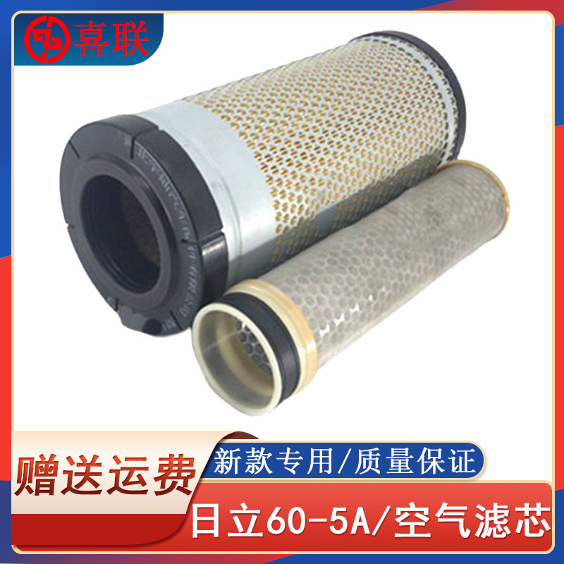 新款日立洋马发动机ZX60 70-5G 6070-5A 挖机空滤 空气滤清器滤芯