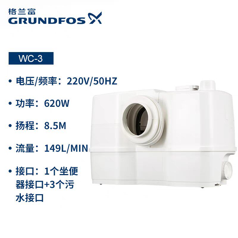 格兰富污水提升泵WC-3进口家用别墅地下室卫生间马桶排污泵提升器