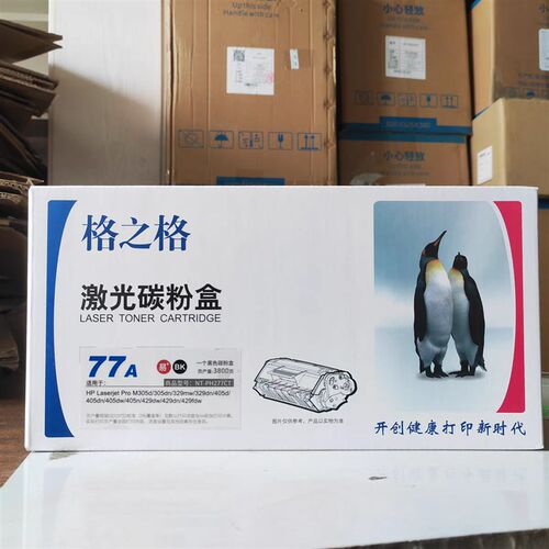 格之格 77A NT-CH277CF NT-PH277C PH277CT 激光碳粉盒 硒鼓墨盒