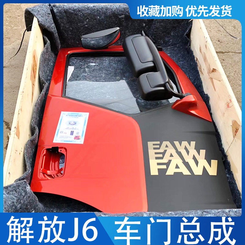 适用于解放J6车门总成J6P驾驶室车门壳体总成 原厂配件