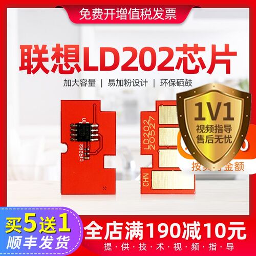 LD202适用联想M2041芯片LENOVO S2002打印机计数芯片S2003W F2072