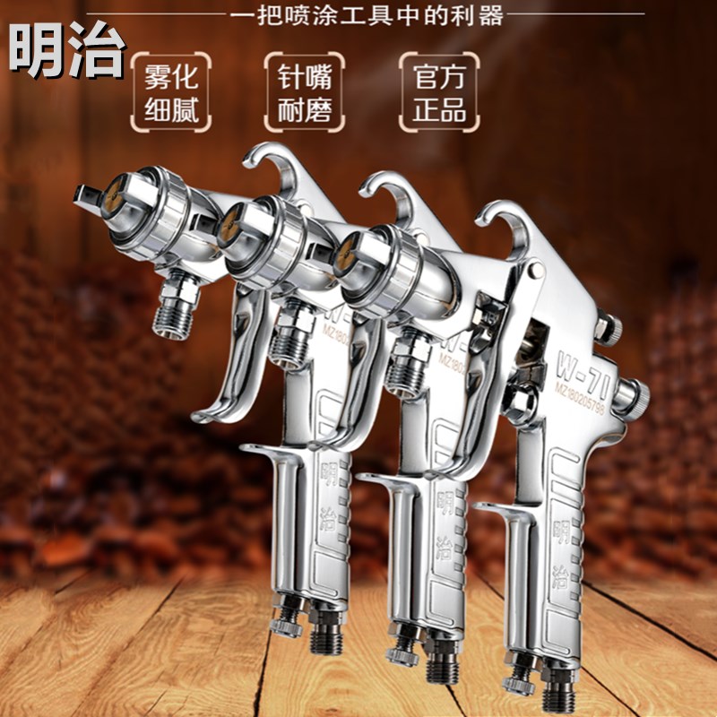 明治气动喷漆枪喷枪汽车钣金家用神器工具油漆喷壶涂料小喷涂抢