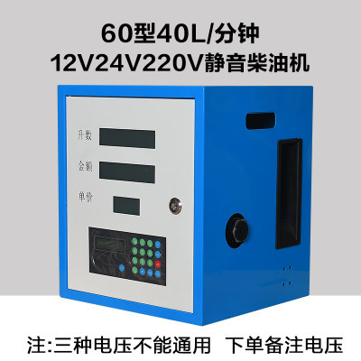 正启全自动静音大流量柴油加油机12V24V220V小型车载一体机抽油泵