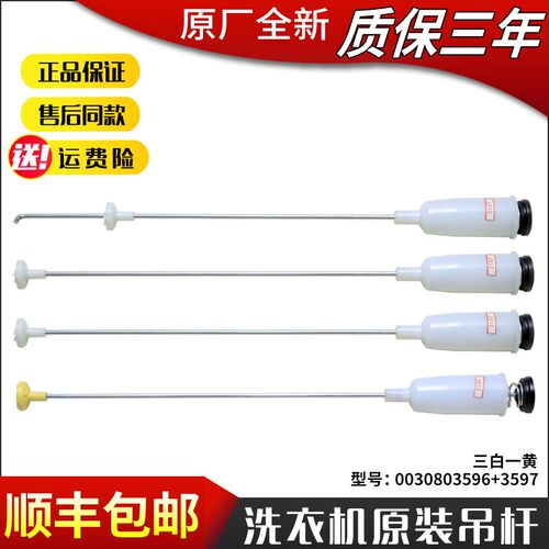 适用海尔洗衣机减震器吊杆配件避震器平衡杆吊簧3597B/3596B
