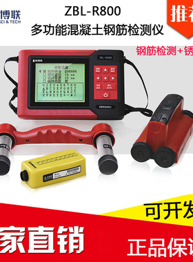 ZBL-R800多功能混凝土钢筋检测仪钢筋腐蚀度检测仪双探头智博联
