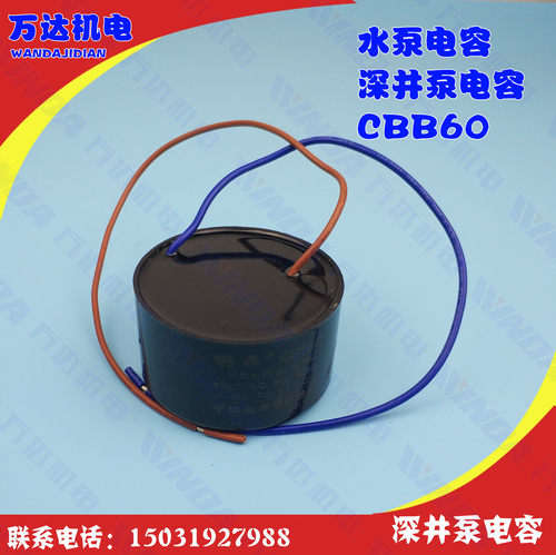 不锈钢潜水泵专用电容 深井泵电容 CBB60 450v油浸式内置大饼电容