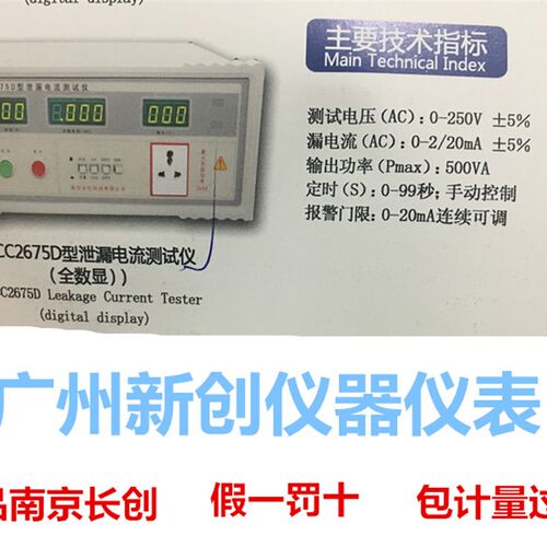 正品南京长创CC2675D型泄漏电流测试仪