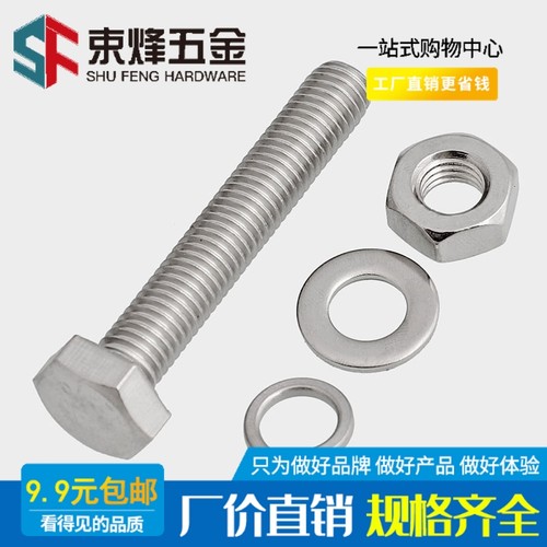 M10 316L不锈钢外六角螺栓外六角螺丝螺杆套装*16x20x25x30x150mm