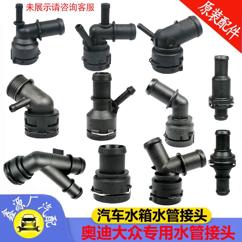 大众奥迪暖风水管接头途观宝来帕萨特上下水箱冷却散热器朗逸快插